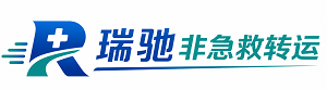 曲阜市瑞驰非急救转运｜病人出院长途护送服务